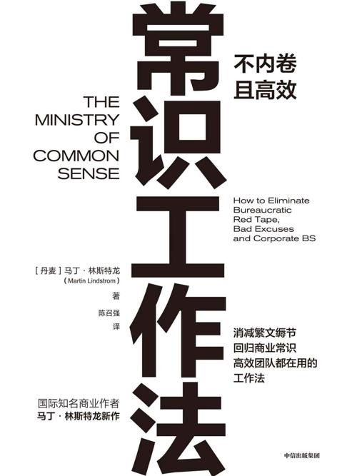 常识工作法-azw3+epub+mobi+pdf+txt电子书下载