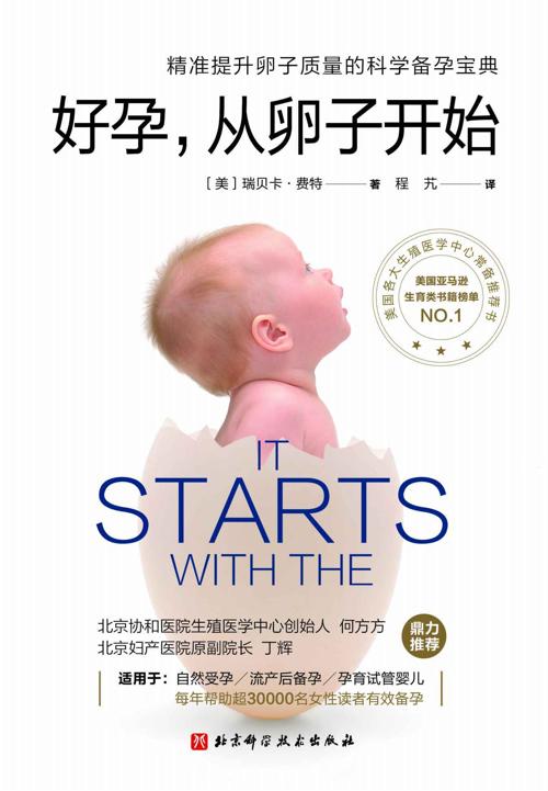 好孕，从卵子开始-azw3+epub+mobi+pdf+txt电子书下载