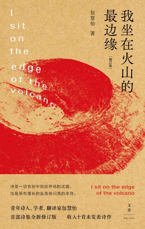 我坐在火山的最边缘-azw3+epub+mobi+pdf+txt电子书下载