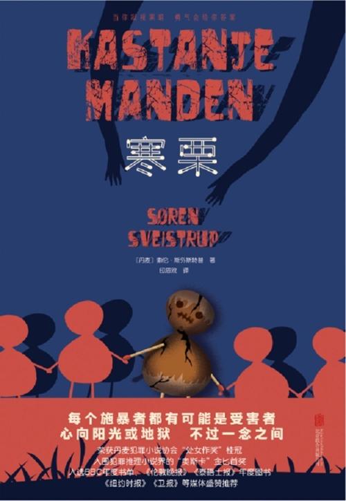 寒栗-azw3+epub+mobi+pdf+txt电子书下载