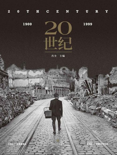 20世纪-azw3+epub+mobi+pdf+txt电子书下载