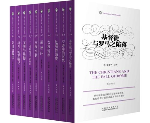 伟大的思想(第三辑 全10册双语版)-azw3+epub+mobi+pdf+txt电子书下载
