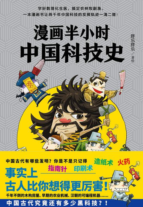 漫画半小时中国科技史-azw3+epub+mobi+pdf+txt电子书下载