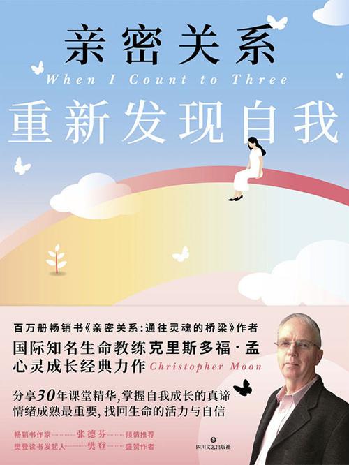 亲密关系：重新发现自我-azw3+epub+mobi+pdf+txt电子书下载