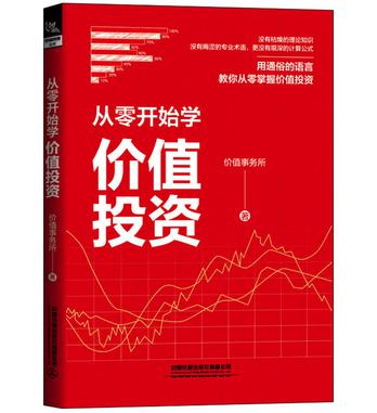 从零开始学价值投资-azw3+epub+mobi+pdf+txt电子书下载