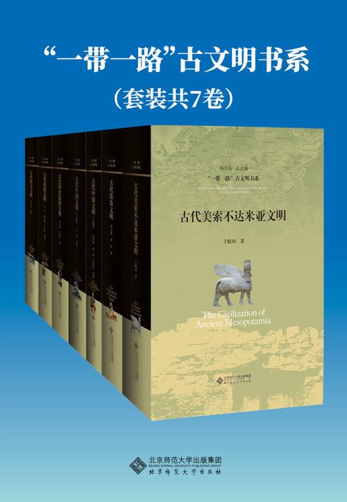 “一带一路”古文明书系（套装共7册）-azw3+epub+mobi+pdf+txt电子书下载