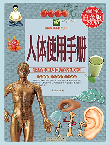 人体使用手册：中国家庭必备工具书-azw3+epub+mobi+pdf+txt电子书下载