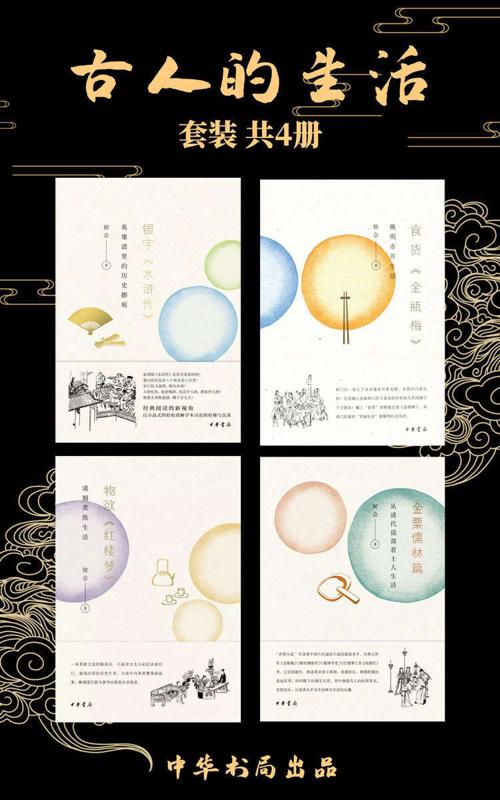 古人的生活（套装共4册）-azw3+epub+mobi+pdf+txt电子书下载