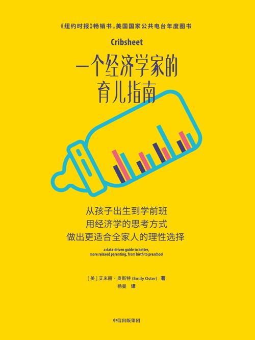 一个经济学家的育儿指南-azw3+epub+mobi+pdf+txt电子书下载
