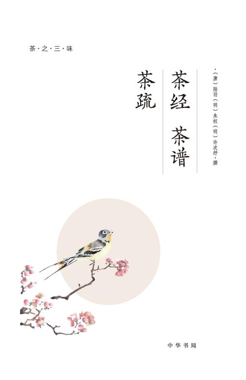 茶之三味（全四册）-azw3+epub+mobi+pdf+txt电子书下载