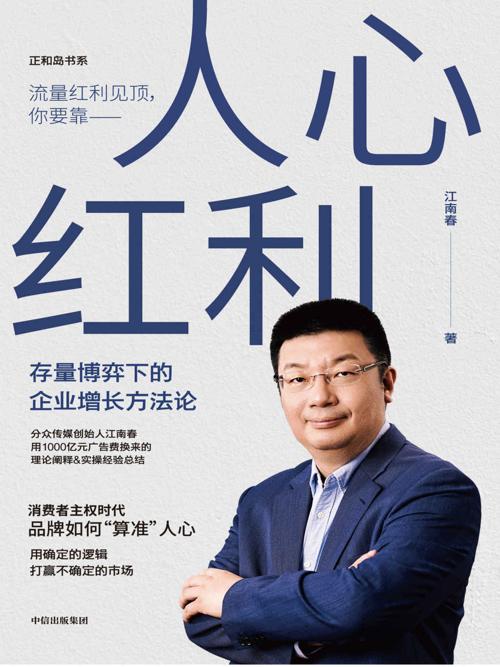 人心红利-azw3+epub+mobi+pdf+txt电子书下载