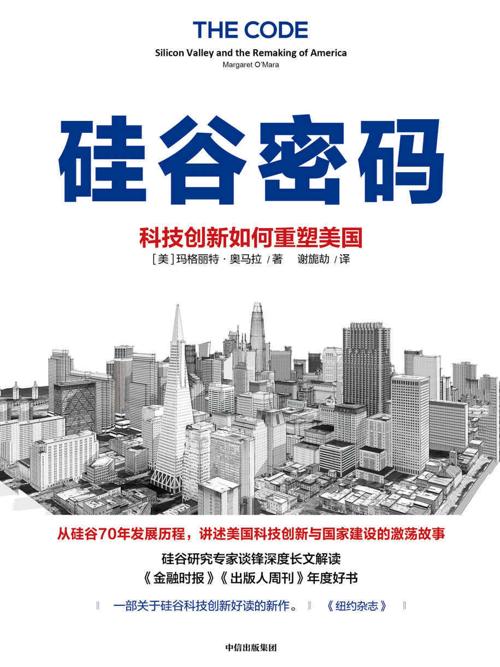 硅谷密码-azw3+epub+mobi+pdf+txt电子书下载