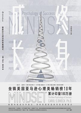 终身成长: 重新定义成功的思维模式-azw3+epub+mobi+pdf+txt电子书下载