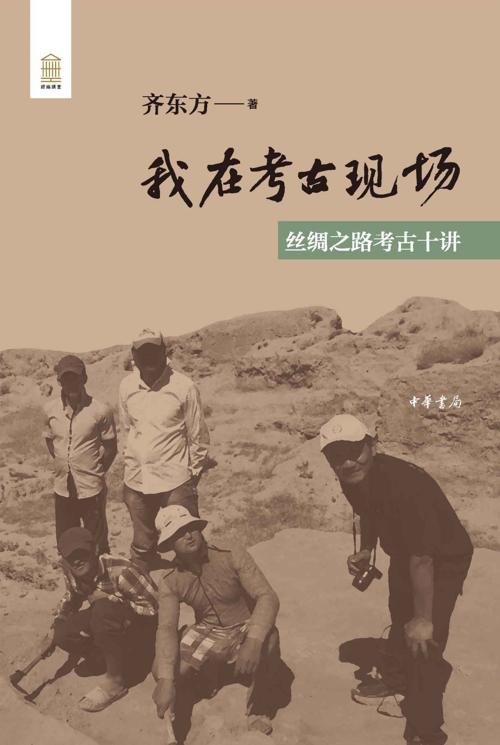 我在考古现场-azw3+epub+mobi+pdf+txt电子书下载