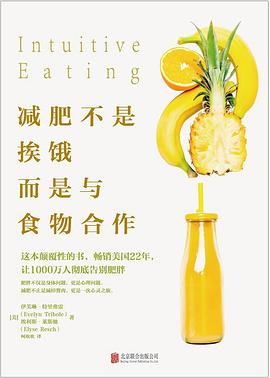 减肥不是挨饿而是与食物合作-azw3+epub+mobi+pdf+txt电子书下载
