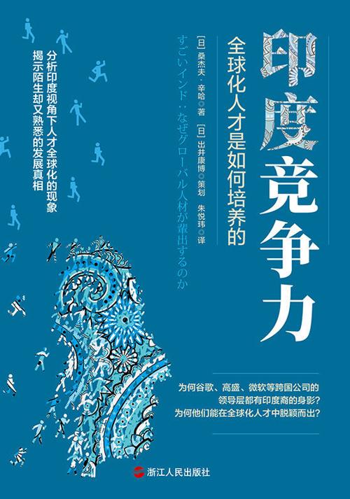 印度竞争力-azw3+epub+mobi+pdf+txt电子书下载
