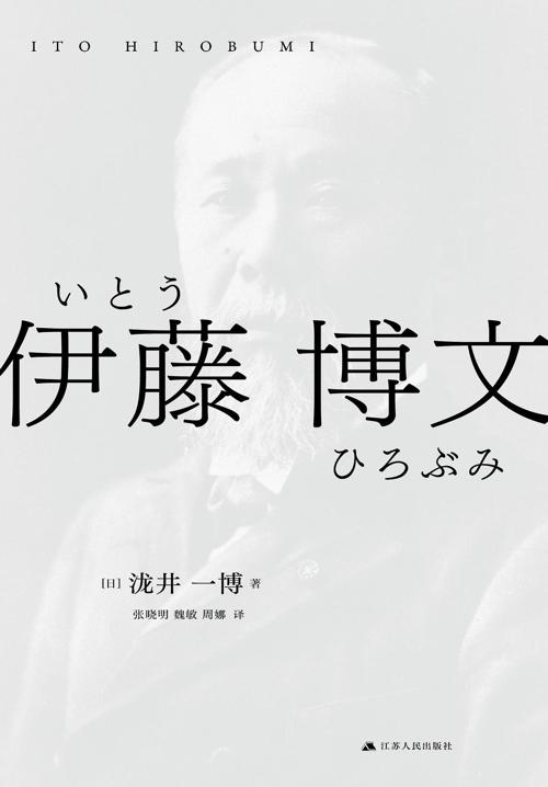 伊藤博文-azw3+epub+mobi+pdf+txt电子书下载