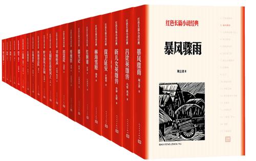 红色长篇小说经典：全16种21册-azw3+epub+mobi+pdf+txt电子书下载