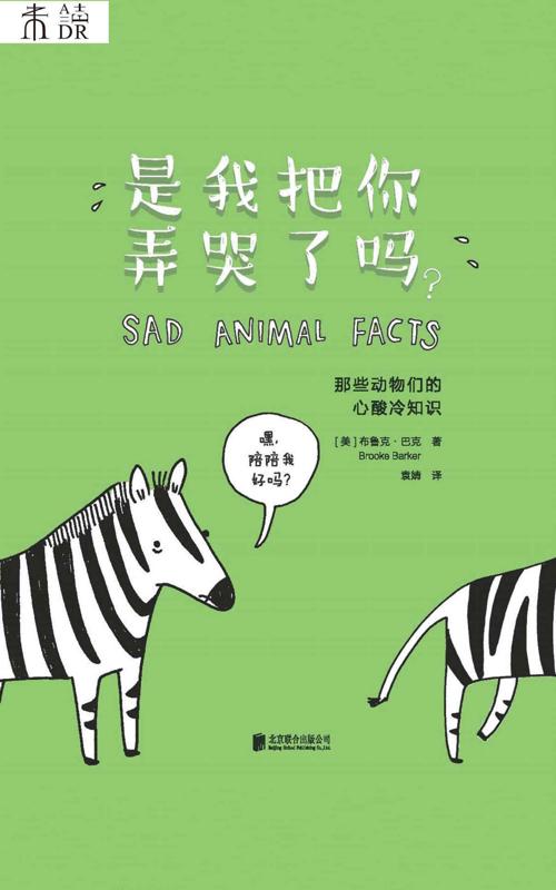 是我把你弄哭了吗？-azw3+epub+mobi+pdf+txt电子书下载