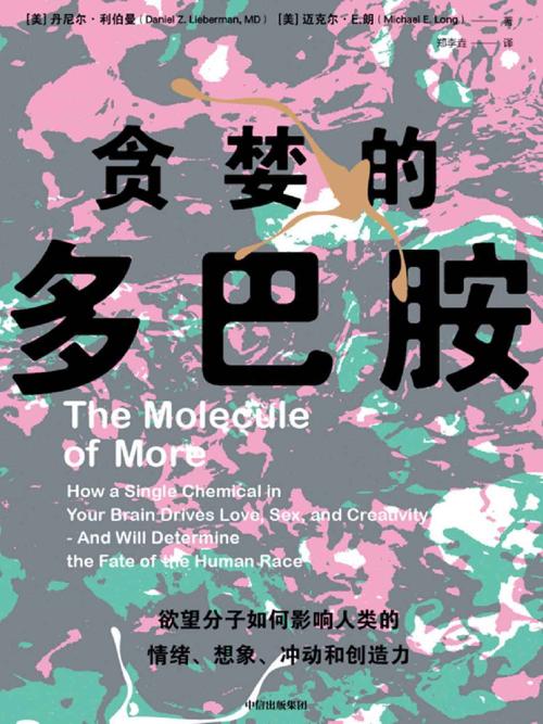 贪婪的多巴胺-azw3+epub+mobi+pdf+txt电子书下载