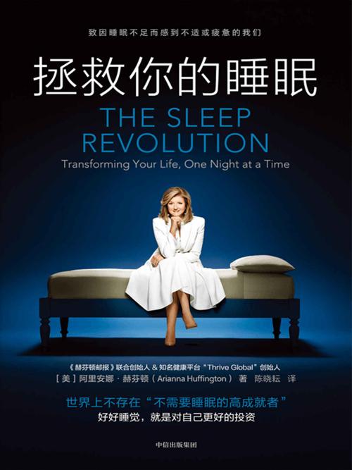 拯救你的睡眠-azw3+epub+mobi+pdf+txt电子书下载