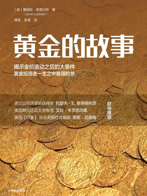 黄金的故事-azw3+epub+mobi+pdf+txt电子书下载