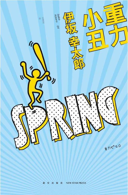 重力小丑-azw3+epub+mobi+pdf+txt电子书下载