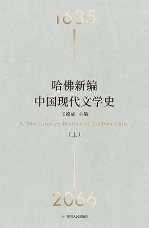 哈佛新编中国现代文学史-azw3+epub+mobi+pdf+txt电子书下载