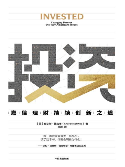 投资:嘉信理财持续创新之道-azw3+epub+mobi+pdf+txt电子书下载