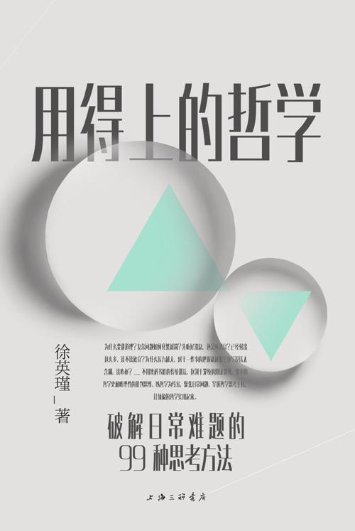 用得上的哲学-azw3+epub+mobi+pdf+txt电子书下载