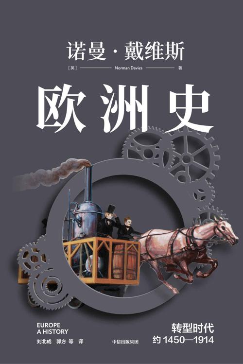 欧洲史 转型时代 : 约1450—1914-azw3+epub+mobi+pdf+txt电子书下载