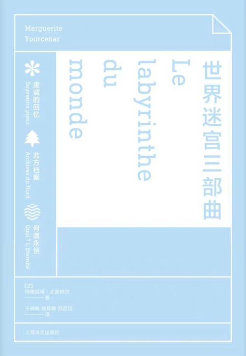 世界迷宫三部曲（套装共3册）-azw3+epub+mobi+pdf+txt电子书下载