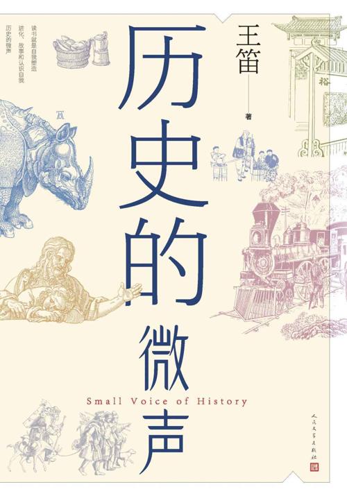 历史的微声-azw3+epub+mobi+pdf+txt电子书下载