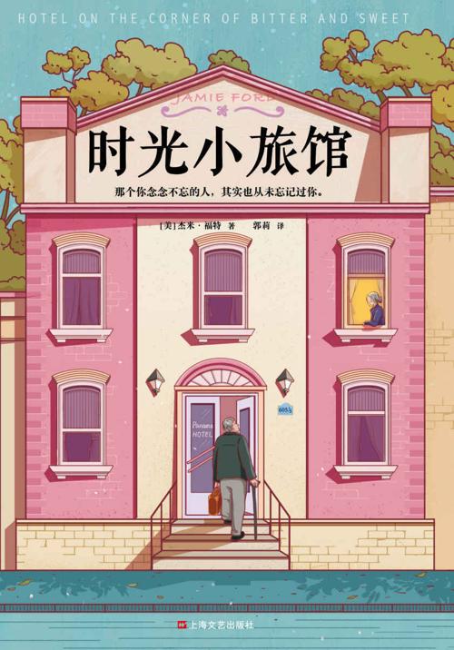 时光小旅馆-azw3+epub+mobi+pdf+txt电子书下载