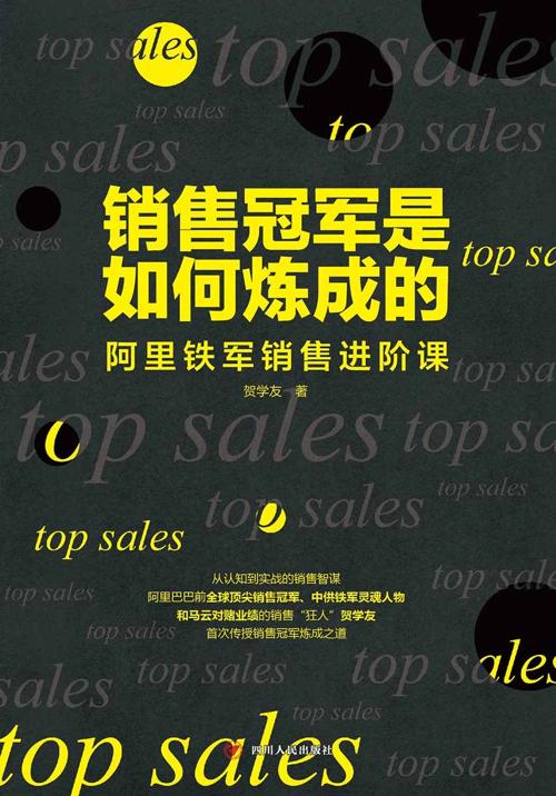 销售冠军是如何炼成的-azw3+epub+mobi+pdf+txt电子书下载