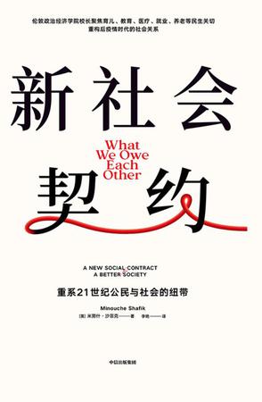 新社会契约-azw3+epub+mobi+pdf+txt电子书下载