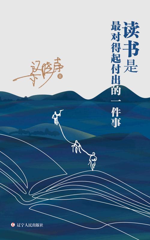 读书是最对得起付出的一件事-azw3+epub+mobi+pdf+txt电子书下载