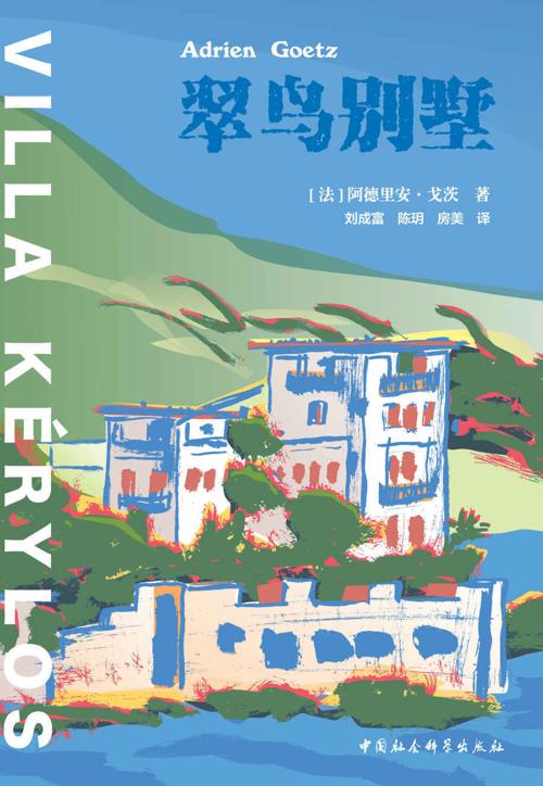 翠鸟别墅-azw3+epub+mobi+pdf+txt电子书下载