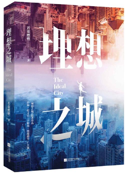 理想之城:苏筱的战争（全2册）-azw3+epub+mobi+pdf+txt电子书下载