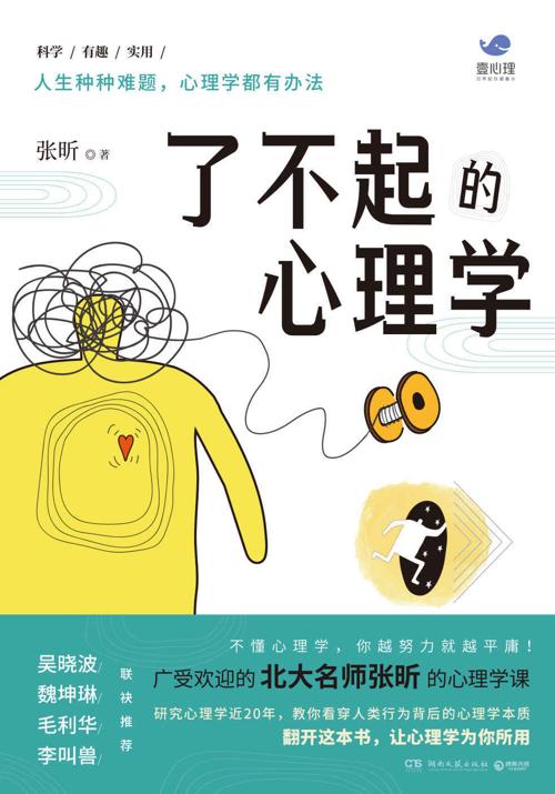了不起的心理学-azw3+epub+mobi+pdf+txt电子书下载