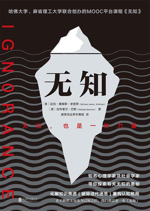 无知-azw3+epub+mobi+pdf+txt电子书下载