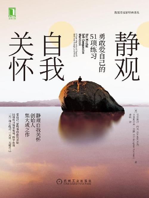 静观自我关怀-azw3+epub+mobi+pdf+txt电子书下载