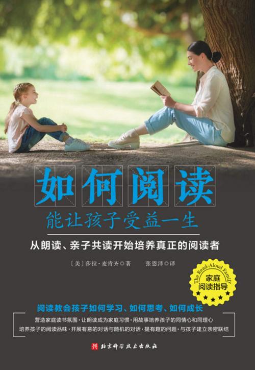 如何阅读能让孩子受益一生-azw3+epub+mobi+pdf+txt电子书下载