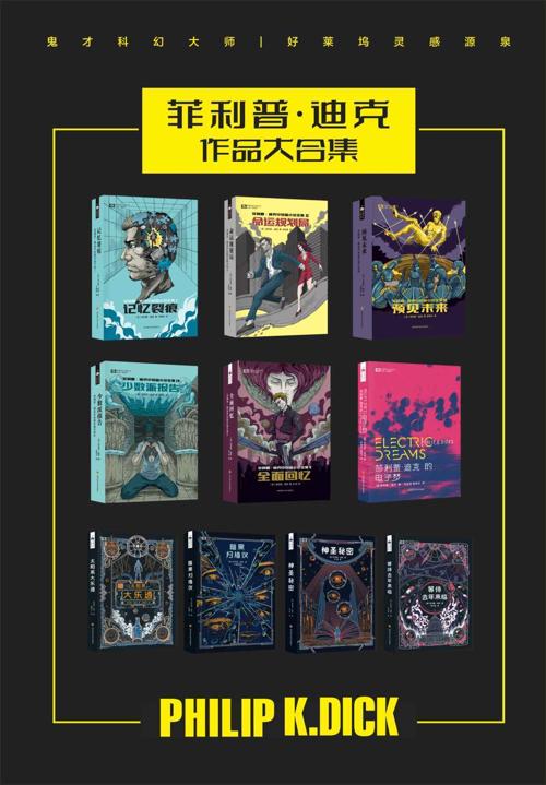 菲利普·迪克作品合集（套装共10册）-azw3+epub+mobi+pdf+txt电子书下载