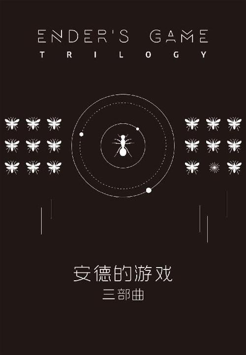 安德的游戏三部曲-azw3+epub+mobi+pdf+txt电子书下载