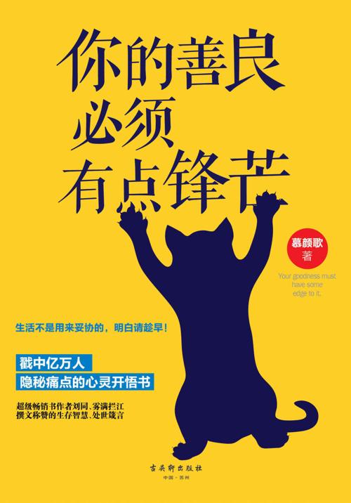 你的善良必须有点锋芒-azw3+epub+mobi+pdf+txt电子书下载