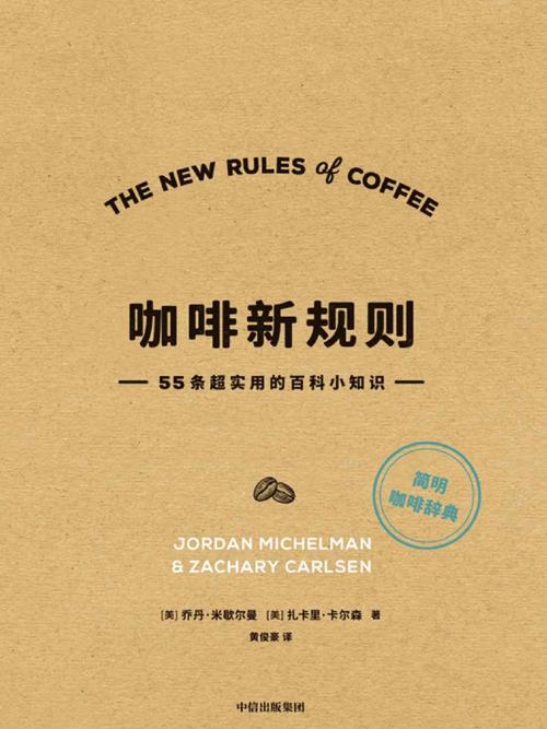咖啡新规则-azw3+epub+mobi+pdf+txt电子书下载