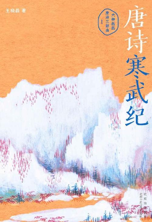唐诗寒武纪-azw3+epub+mobi+pdf+txt电子书下载