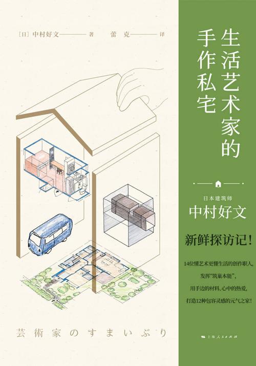 生活艺术家的手作私宅-azw3+epub+mobi+pdf+txt电子书下载