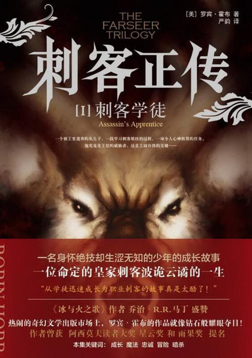 刺客正传Ⅰ·刺客学徒-azw3+epub+mobi+pdf+txt电子书下载